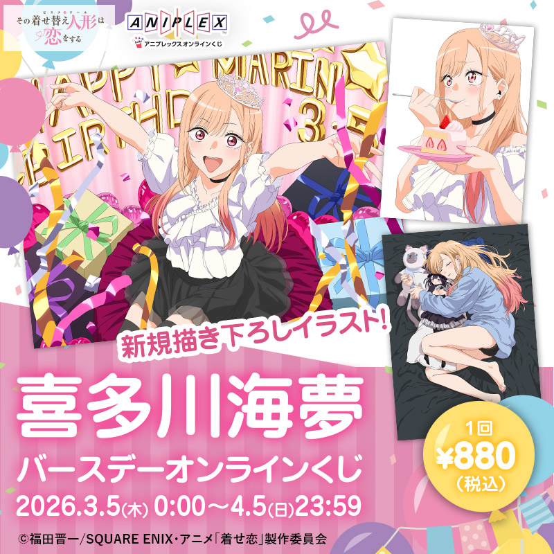 アニプレックス くじ ポータルサイト